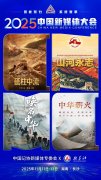 2025中国新媒体大会联名海报来了!